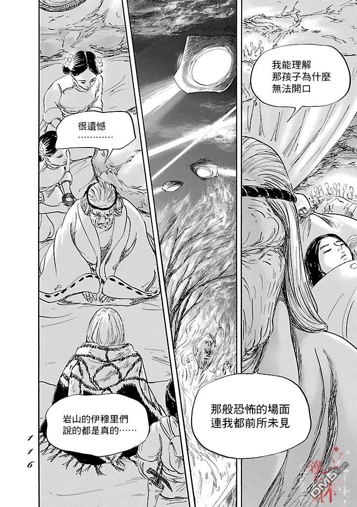 伊穆里 第51话 第14页
