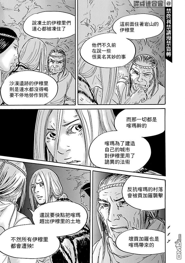 伊穆里 第51话 第15页