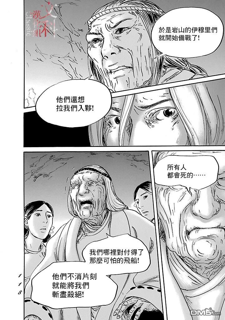 伊穆里 第51话 第16页