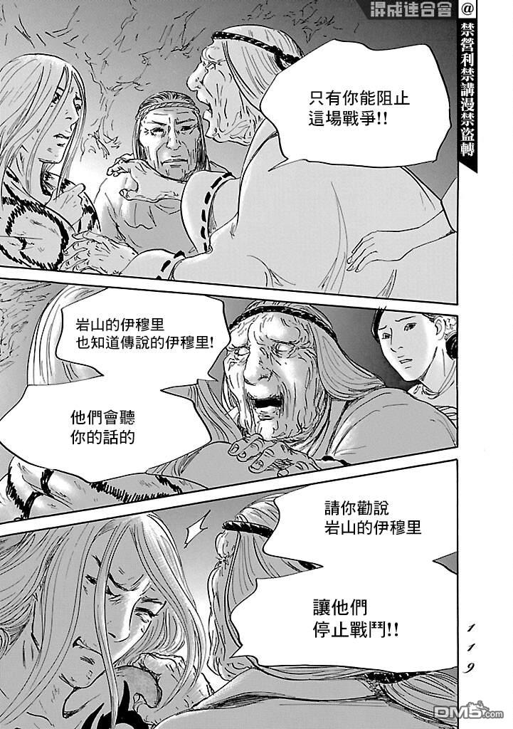 伊穆里 第51话 第17页