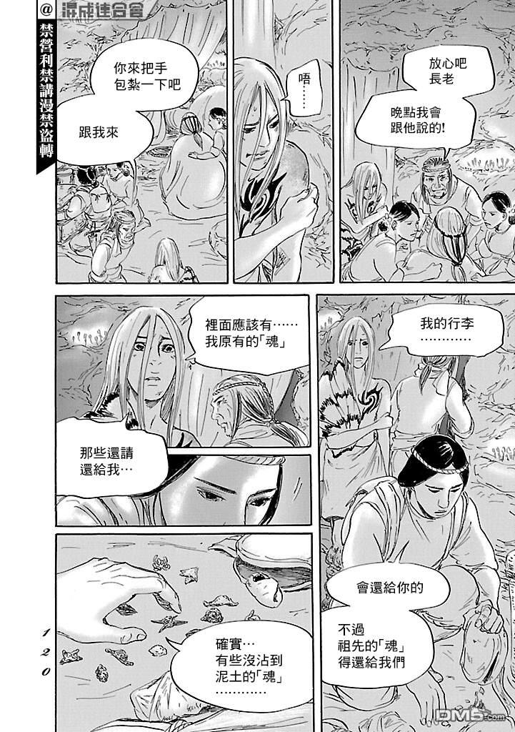 伊穆里 第51话 第18页