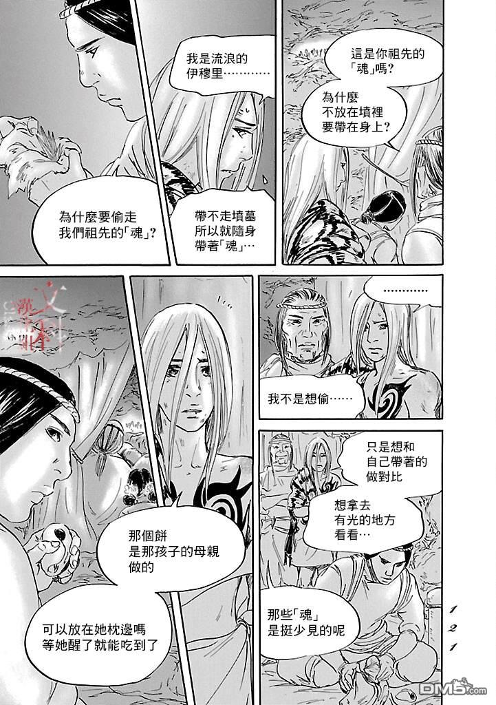 伊穆里 第51话 第19页