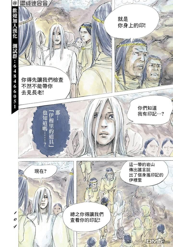 伊穆里 第51话 第2页