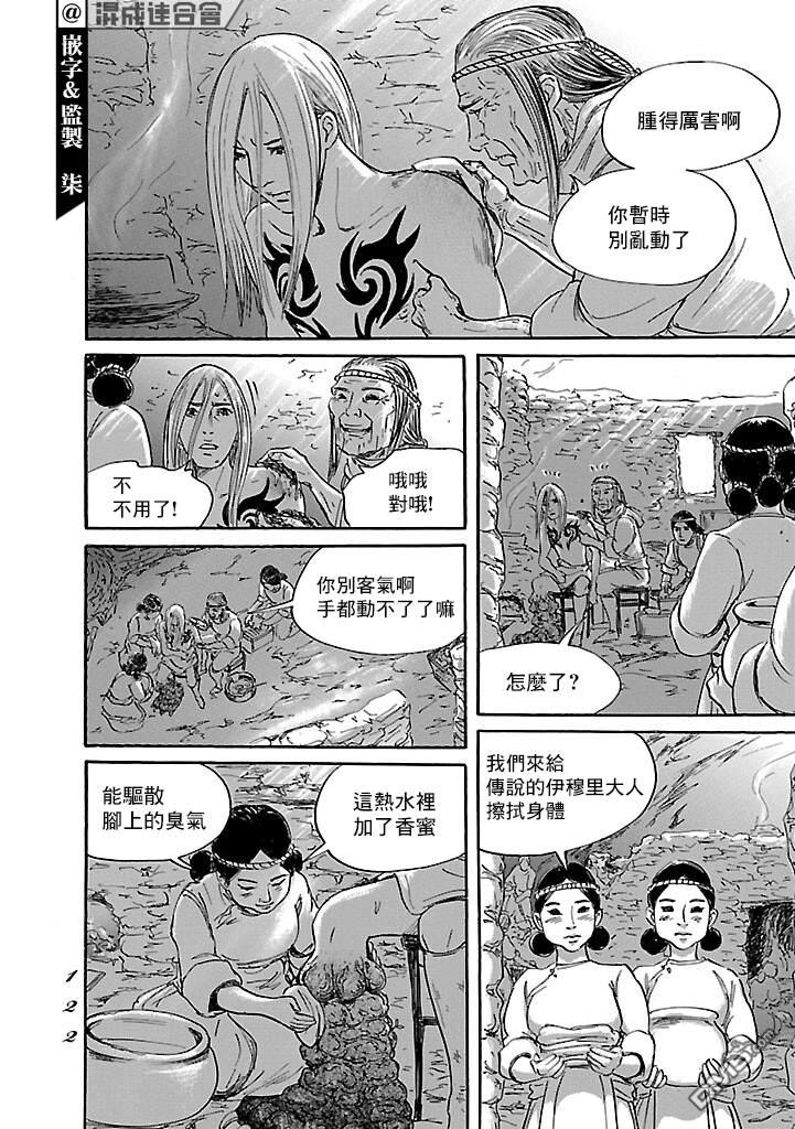 伊穆里 第51话 第20页