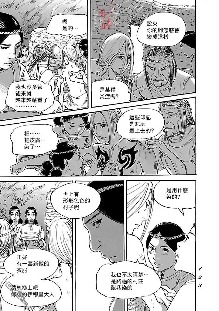 伊穆里 第51话 第21页