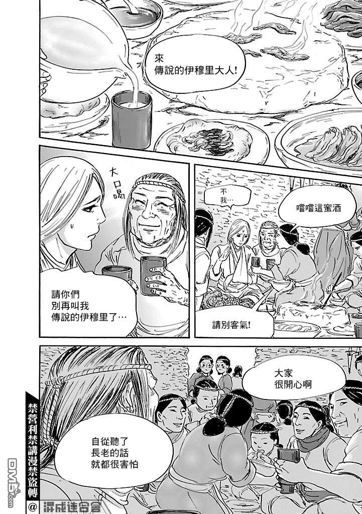 伊穆里 第51话 第22页