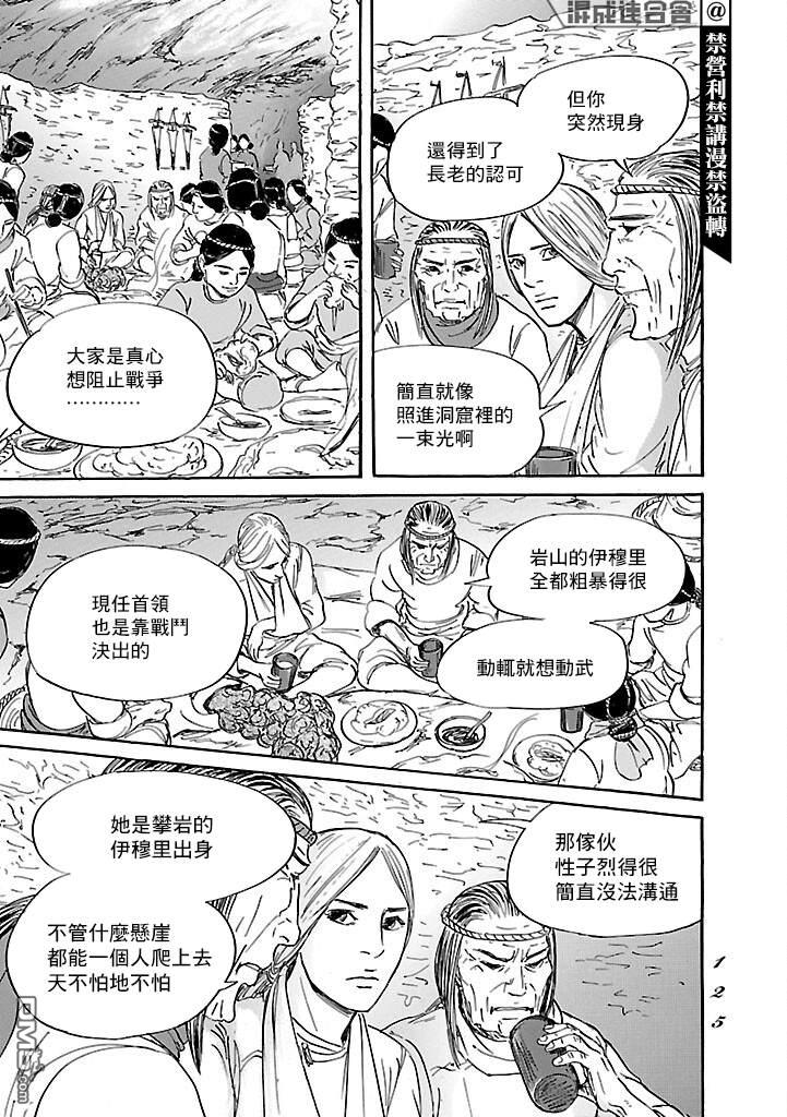 伊穆里 第51话 第23页