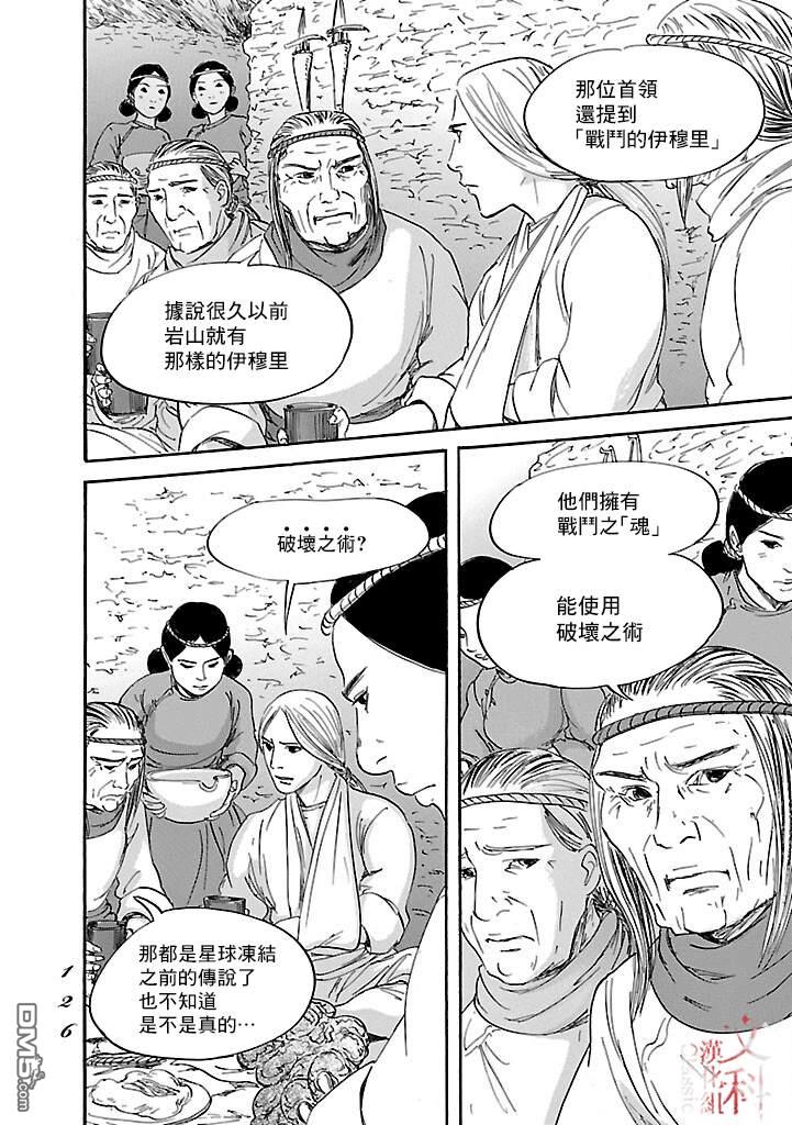 伊穆里 第51话 第24页