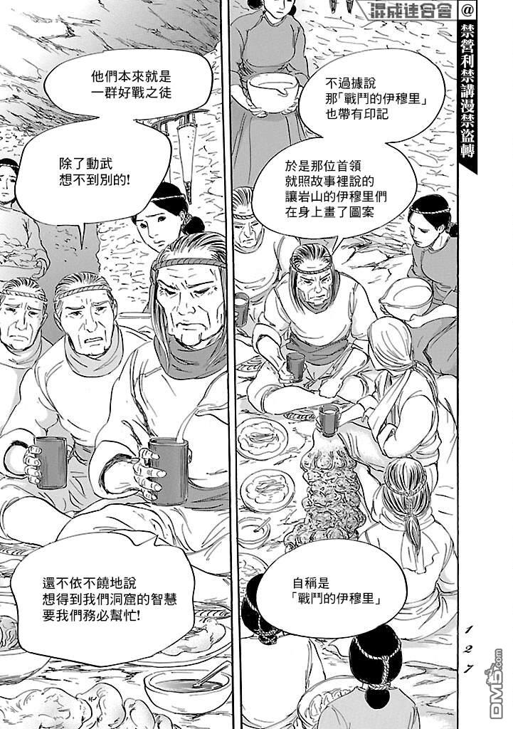 伊穆里 第51话 第25页