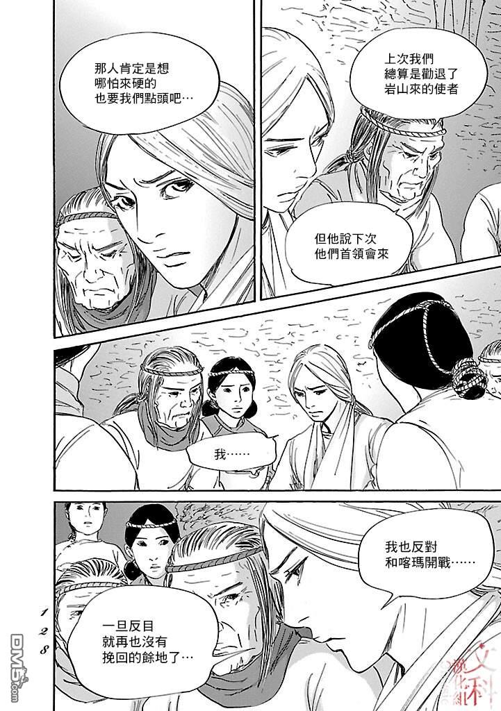 伊穆里 第51话 第26页
