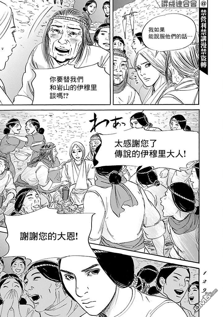 伊穆里 第51话 第27页