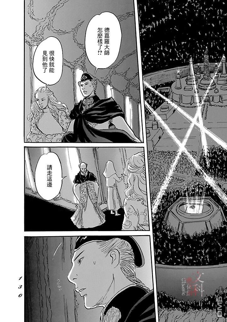 伊穆里 第51话 第28页