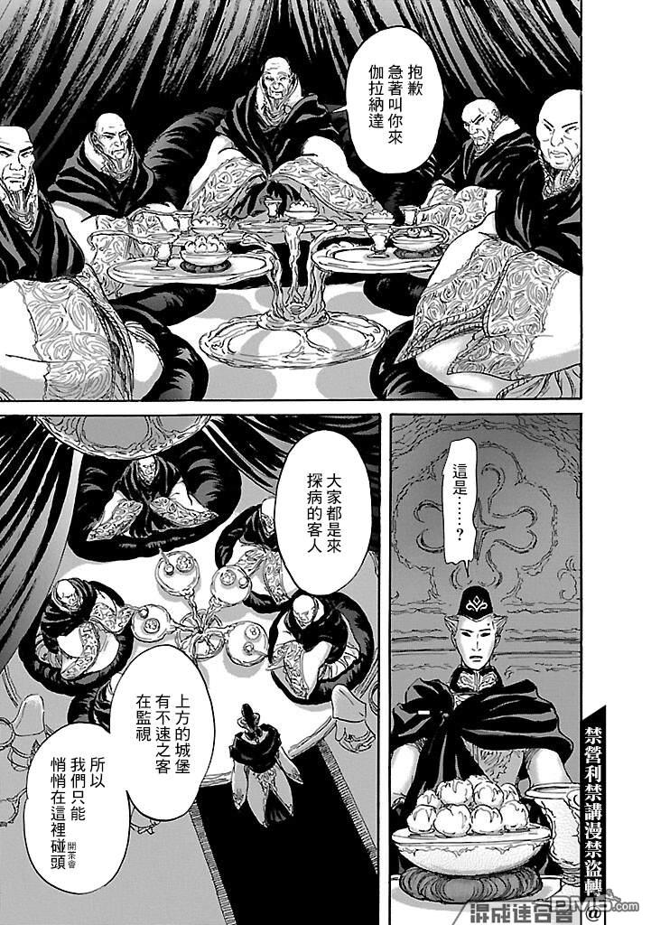 伊穆里 第51话 第29页