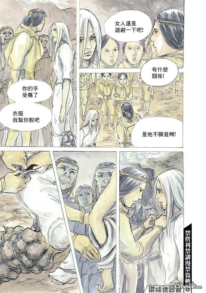伊穆里 第51话 第3页