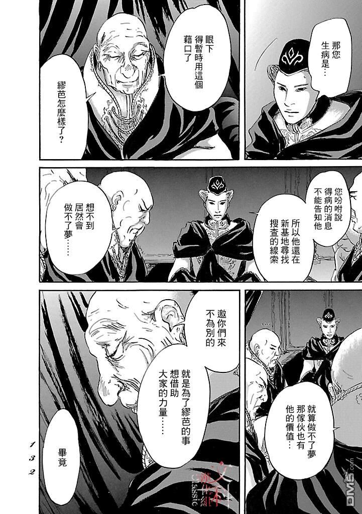 伊穆里 第51话 第30页