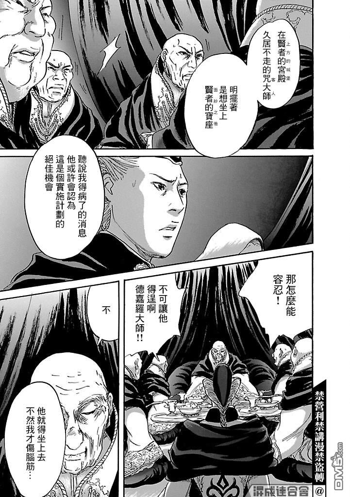 伊穆里 第51话 第31页