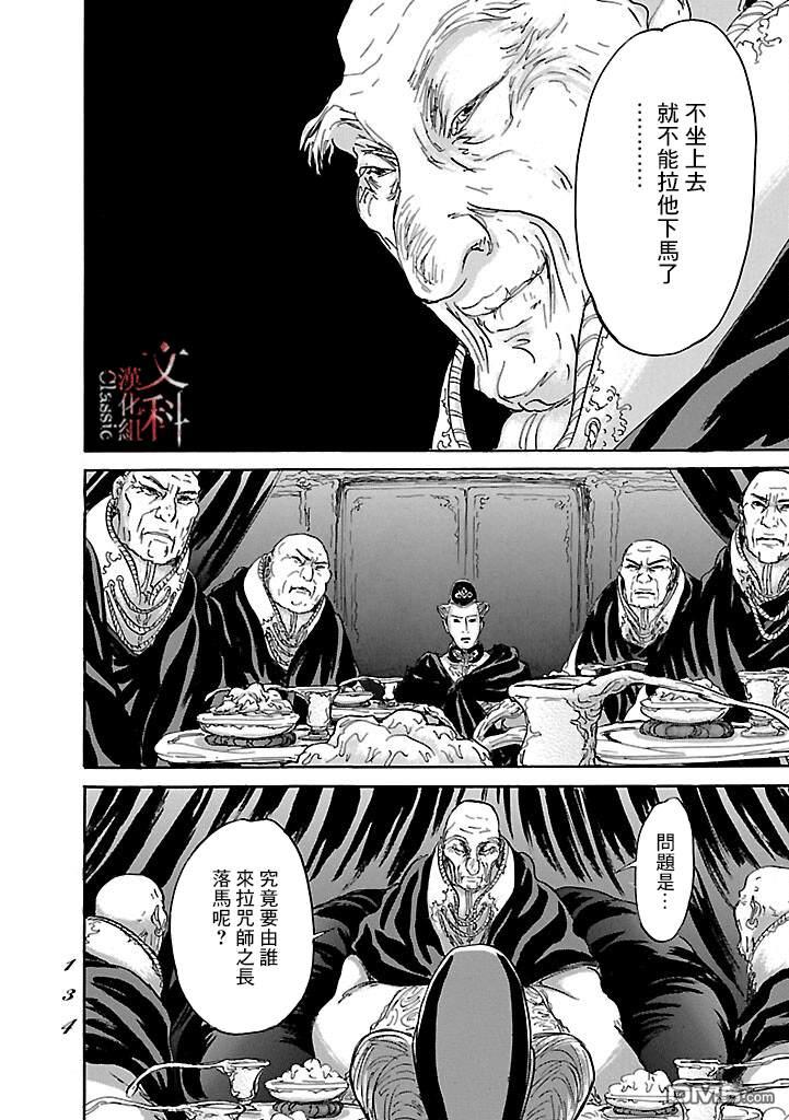 伊穆里 第51话 第32页