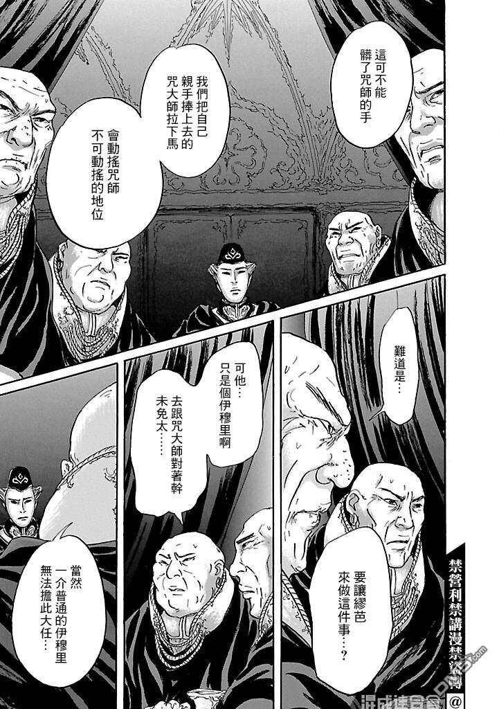 伊穆里 第51话 第33页
