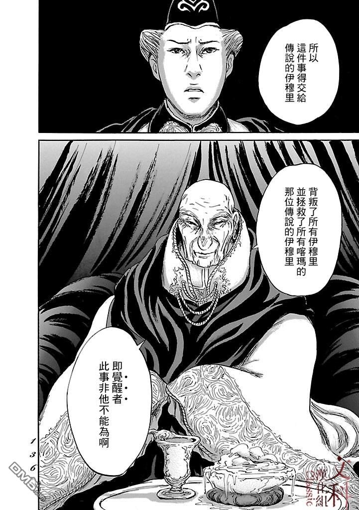 伊穆里 第51话 第34页