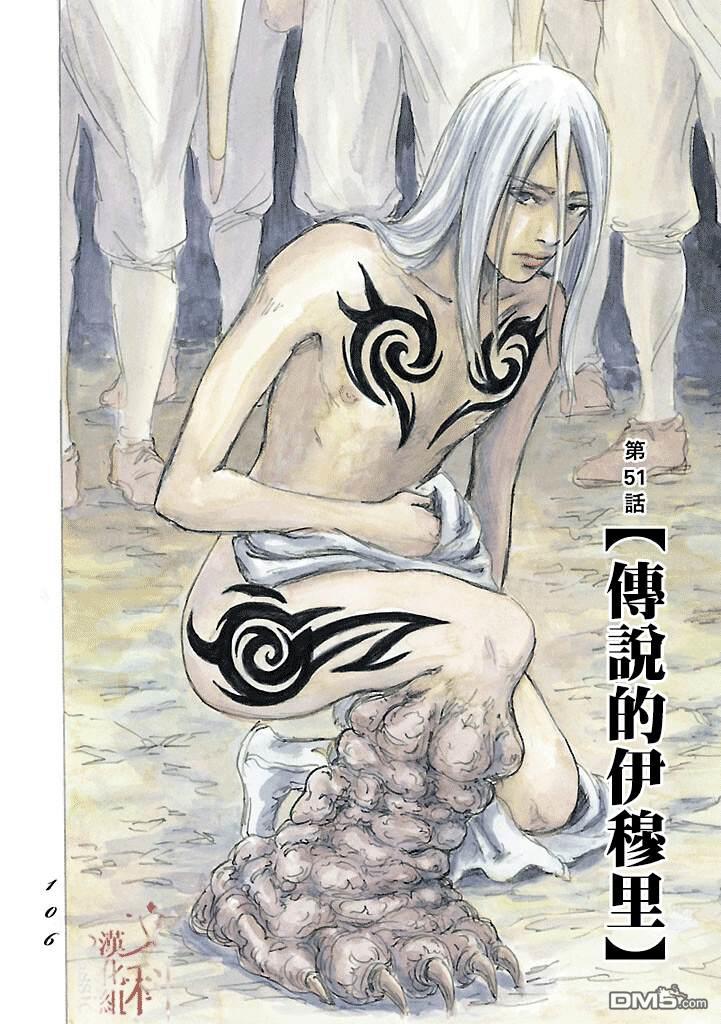 伊穆里 第51话 第4页