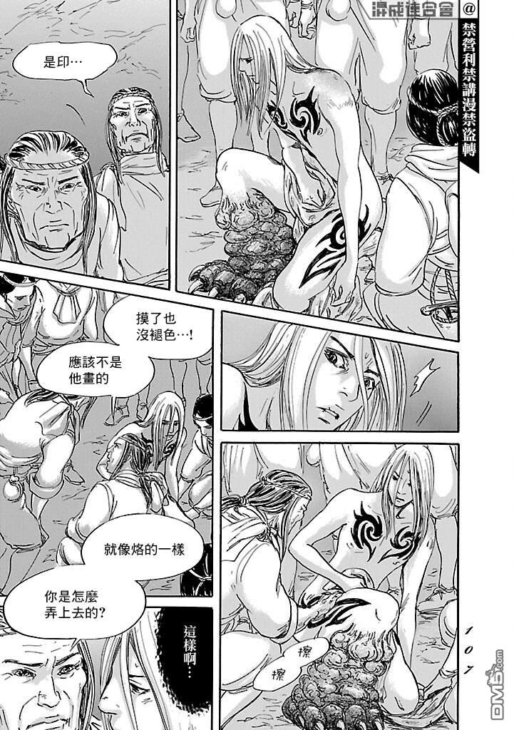 伊穆里 第51话 第5页