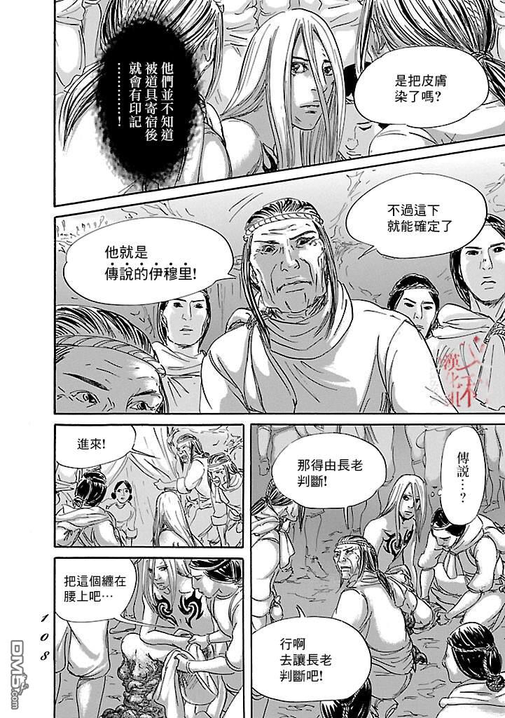 伊穆里 第51话 第6页
