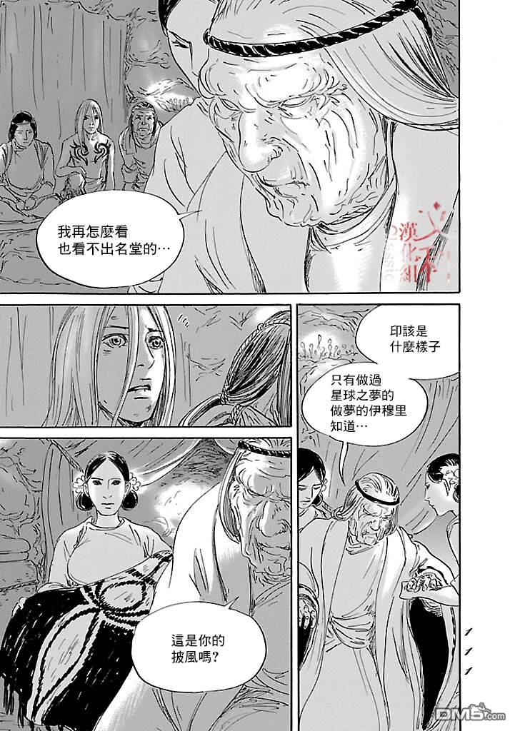 伊穆里 第51话 第9页