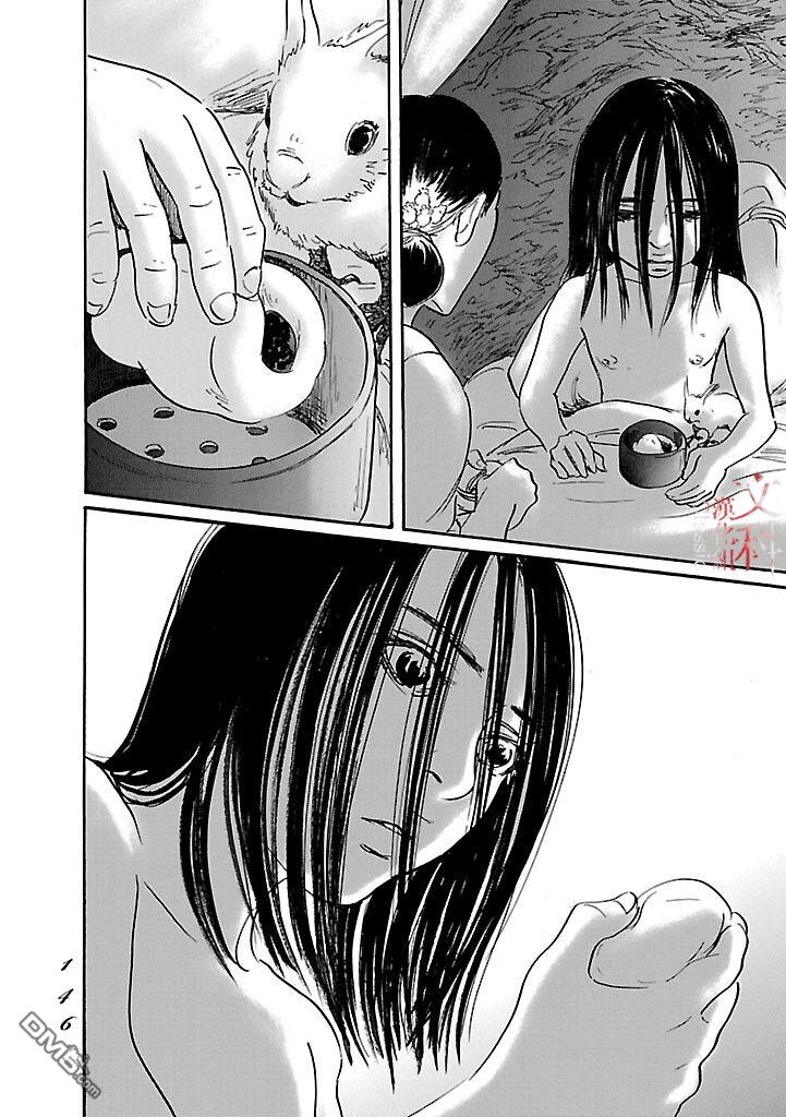 伊穆里 第52话 第10页