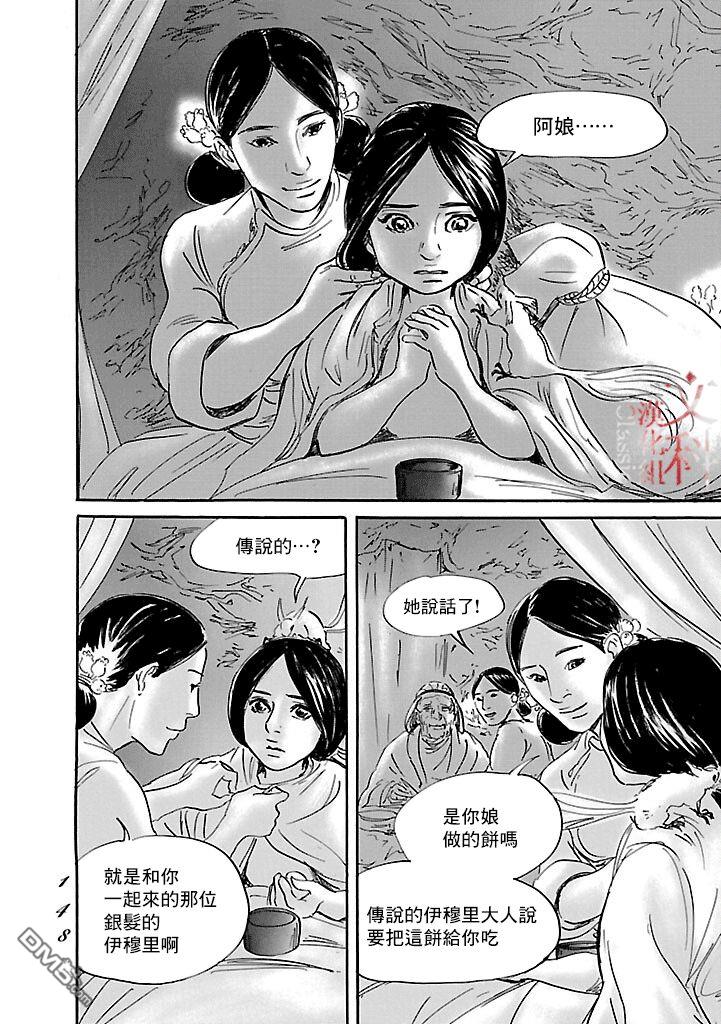 伊穆里 第52话 第12页