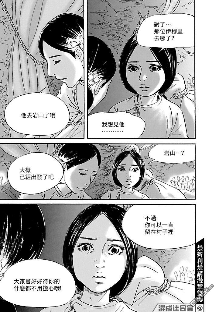 伊穆里 第52话 第13页