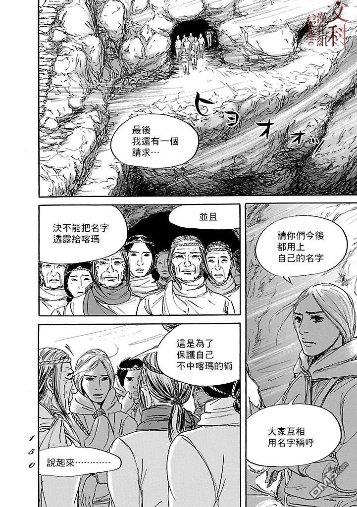 伊穆里 第52话 第14页