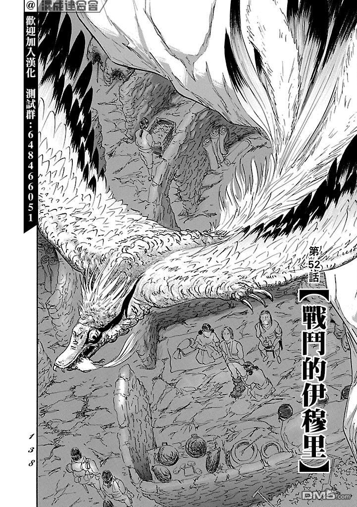 伊穆里 第52话 第2页