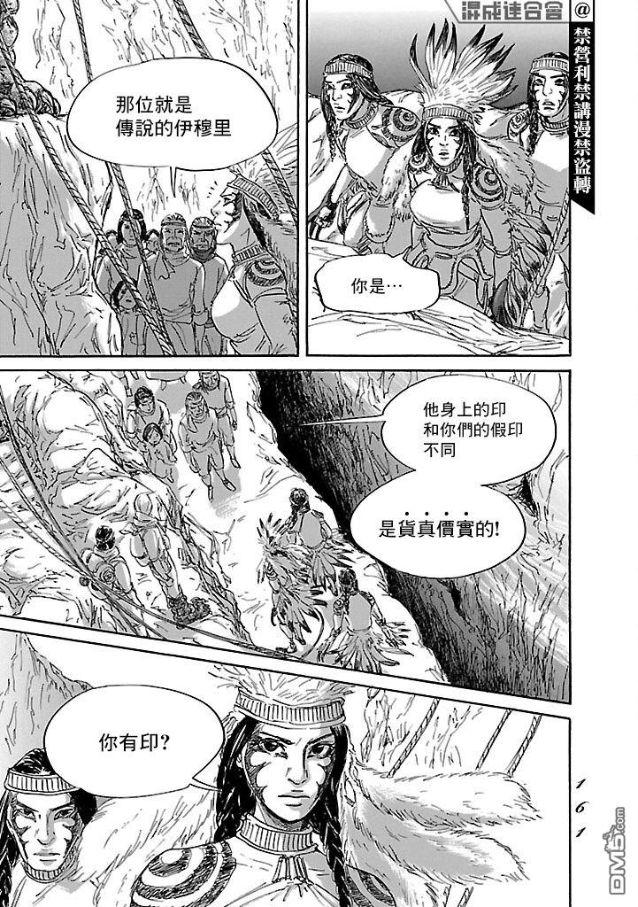 伊穆里 第52话 第25页