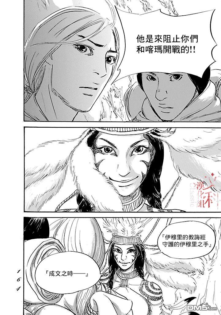 伊穆里 第52话 第28页