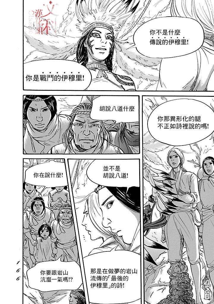 伊穆里 第52话 第30页
