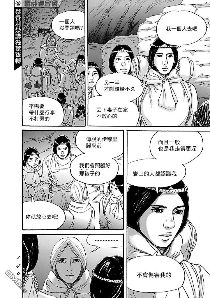 伊穆里 第52话 第4页