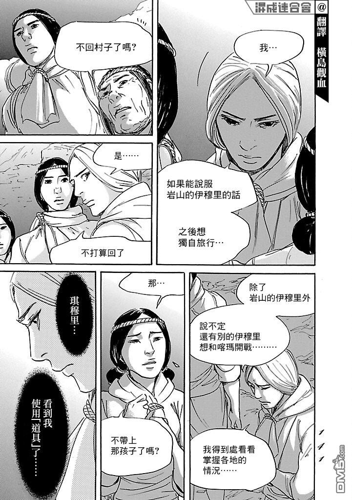 伊穆里 第52话 第5页