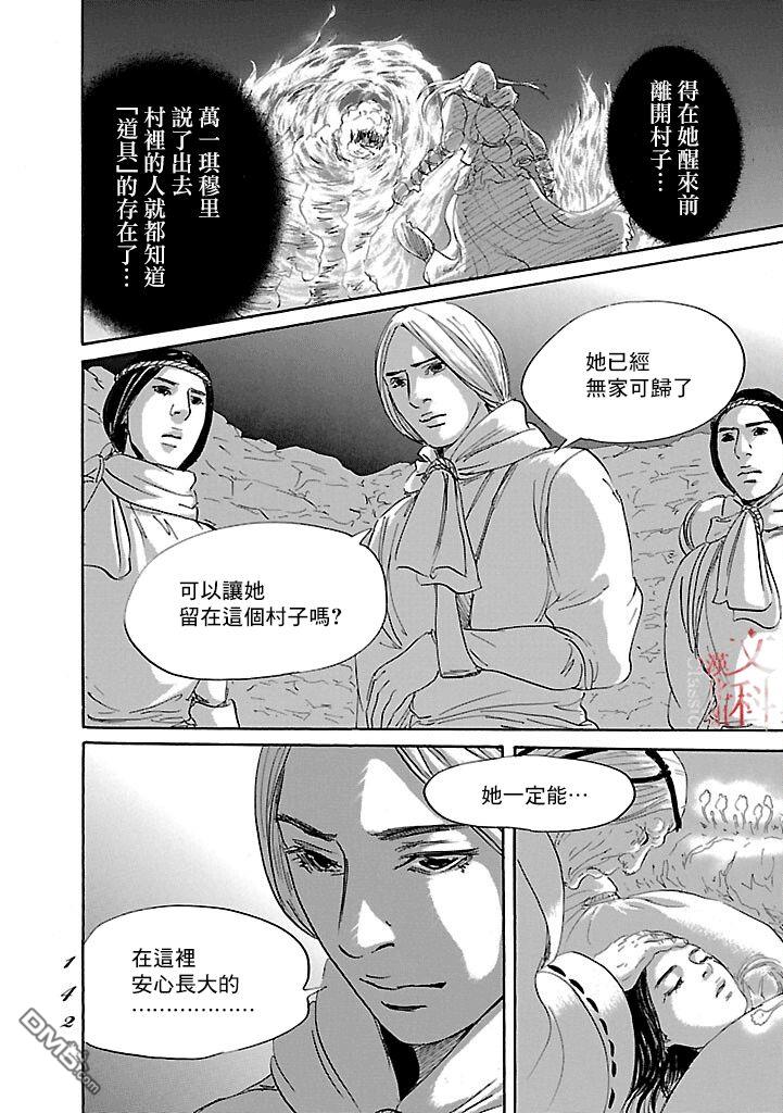 伊穆里 第52话 第6页