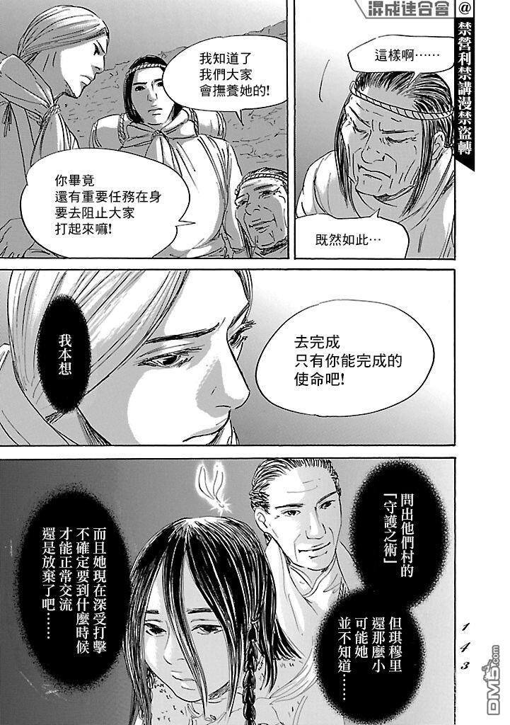 伊穆里 第52话 第7页