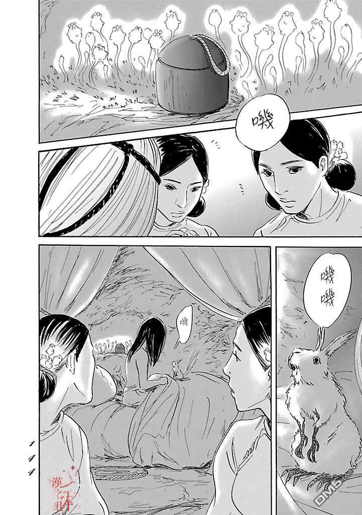 伊穆里 第52话 第8页