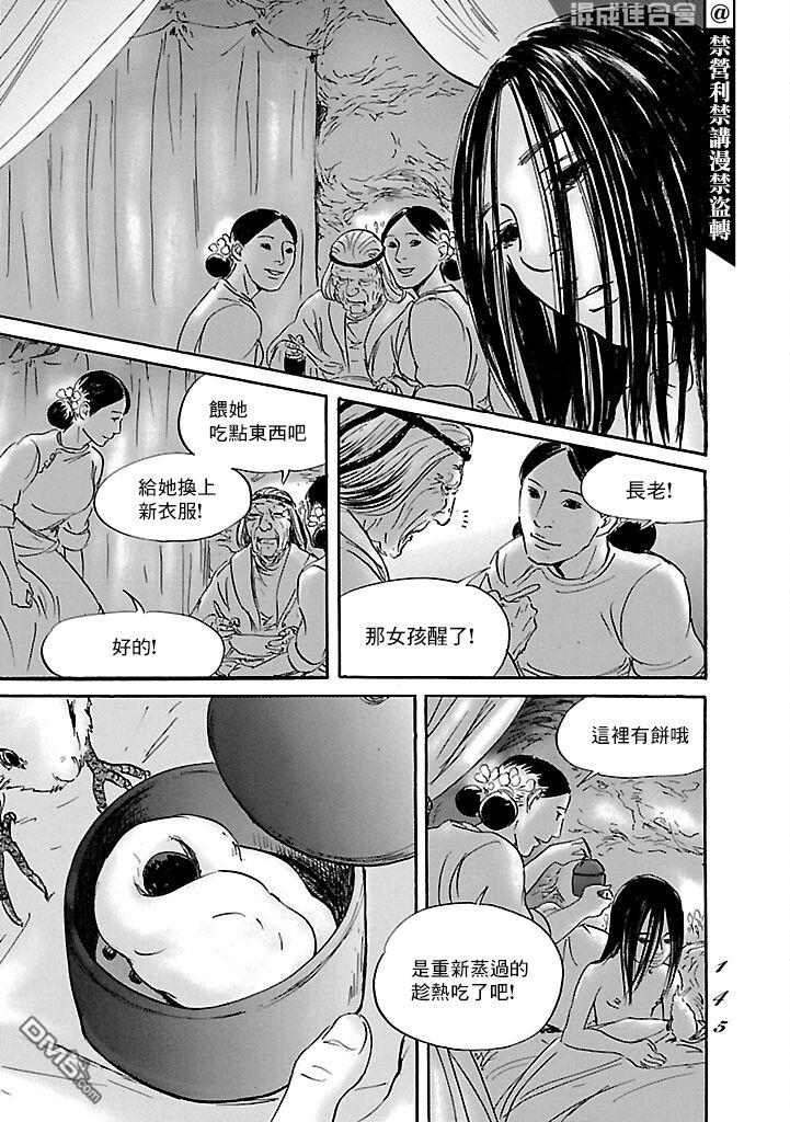 伊穆里 第52话 第9页