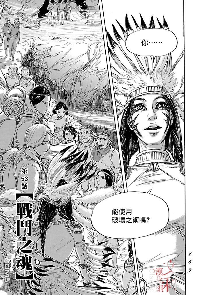 伊穆里 第53话 第1页