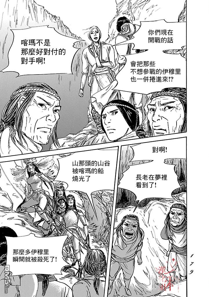 伊穆里 第53话 第11页