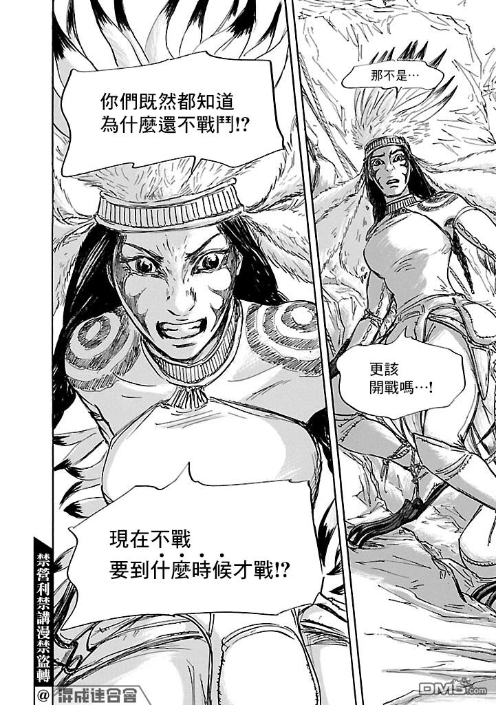 伊穆里 第53话 第12页