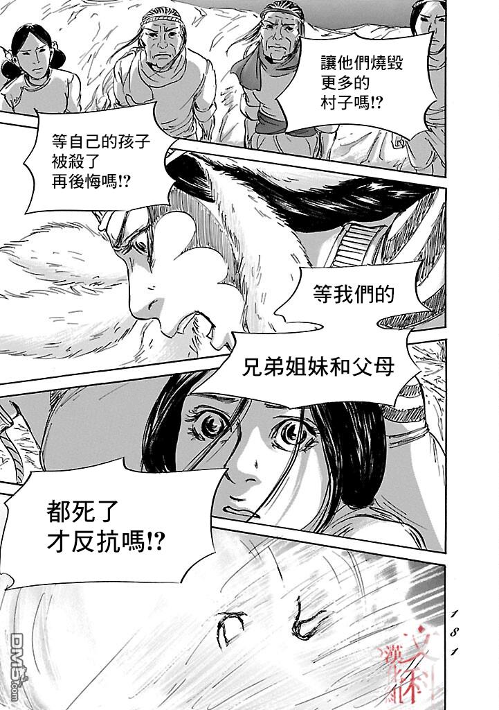 伊穆里 第53话 第13页