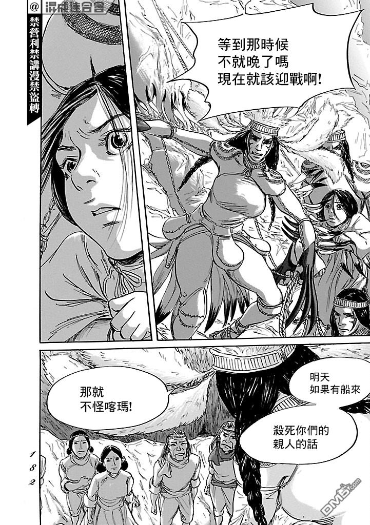 伊穆里 第53话 第14页