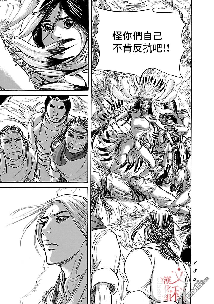 伊穆里 第53话 第15页