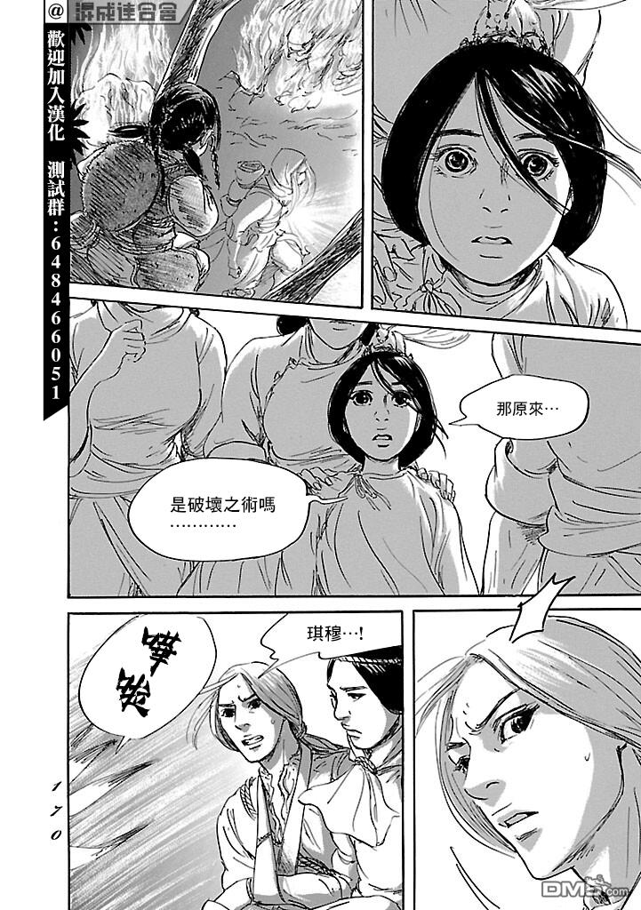 伊穆里 第53话 第2页