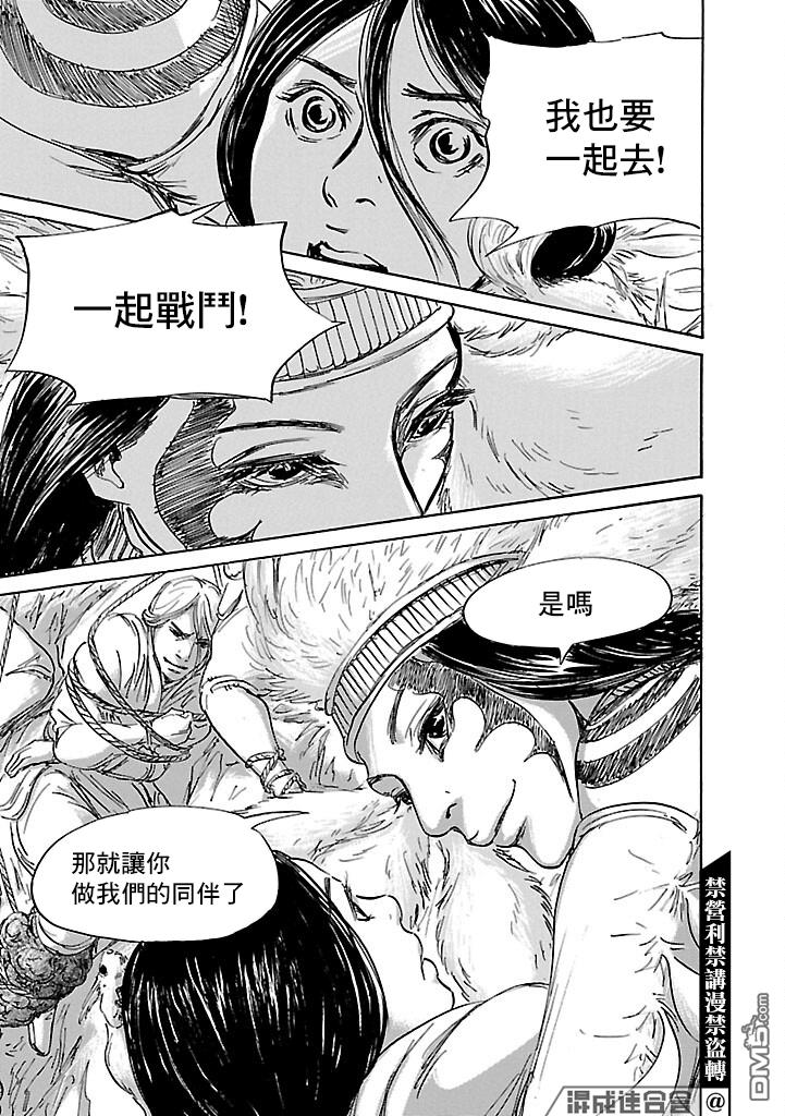 伊穆里 第53话 第23页
