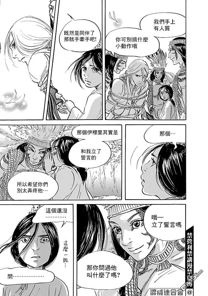 伊穆里 第53话 第25页